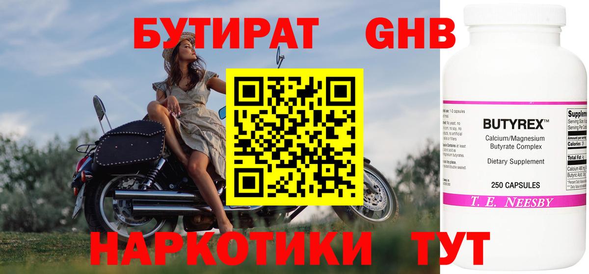 Валуйки  БУТИРАТ бутандиол  БУТИРАТ  Вход с VPN 