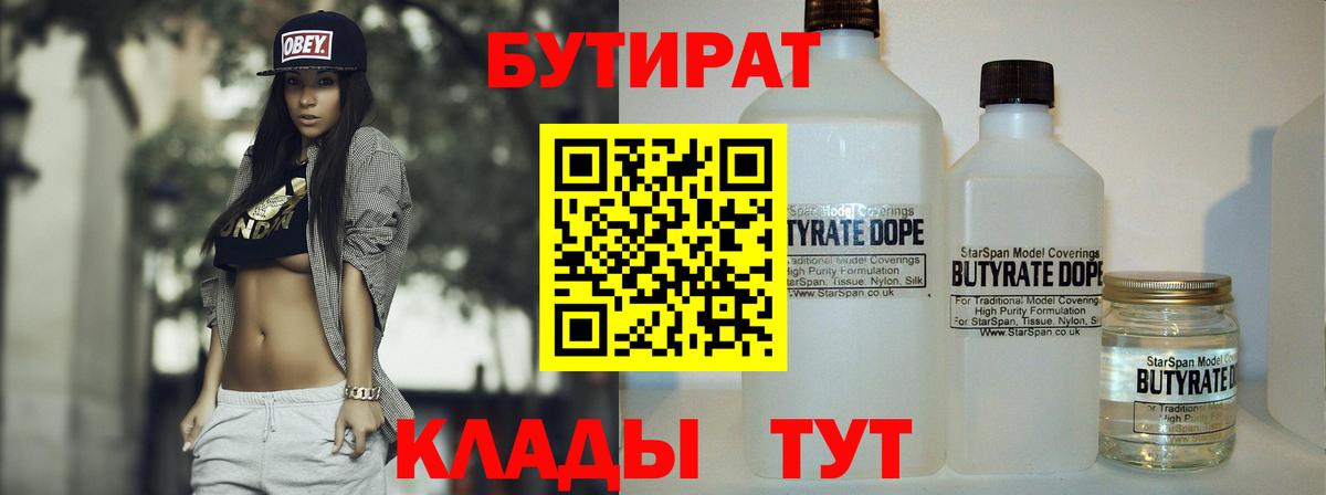 Бутират оксана Валуйки