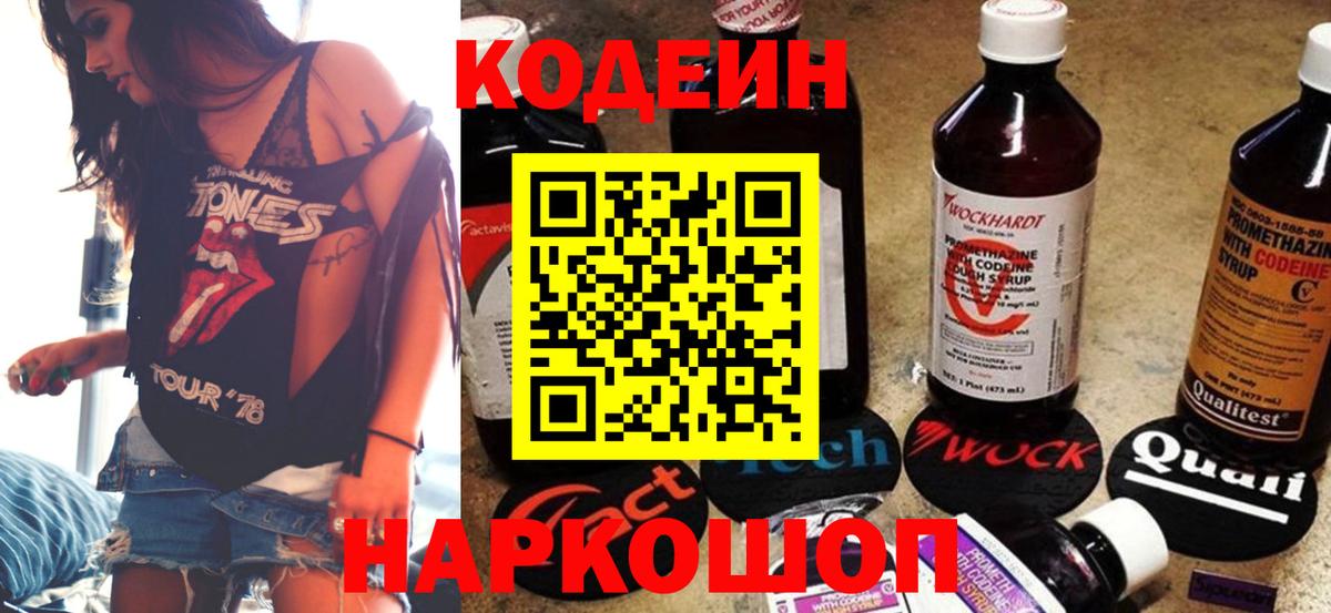 Codein Purple Drank  Вход с VPN  наркотики  Валуйки  Кодеин Purple Drank 