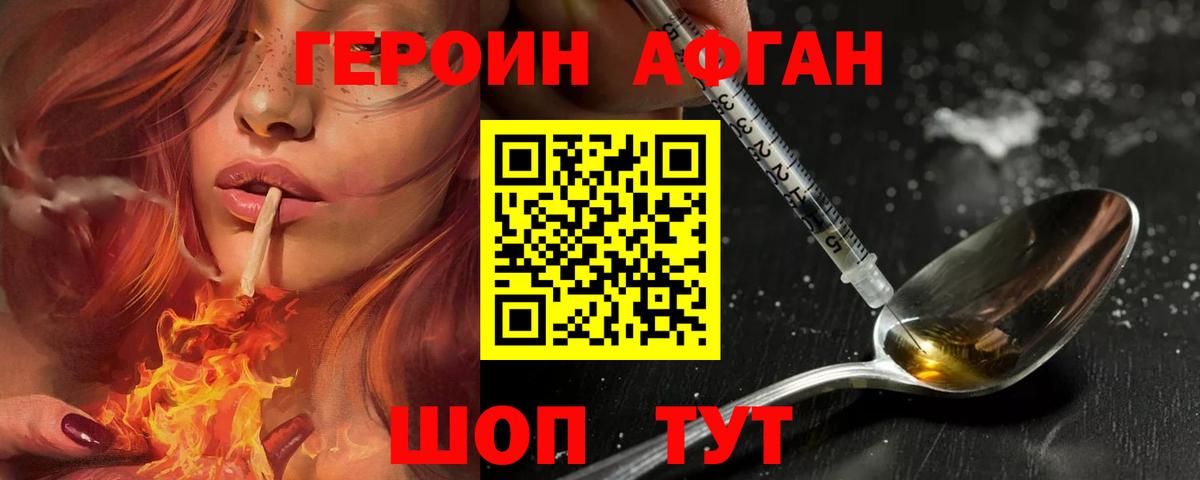 Героин Heroin  Вход с VPN  Валуйки 