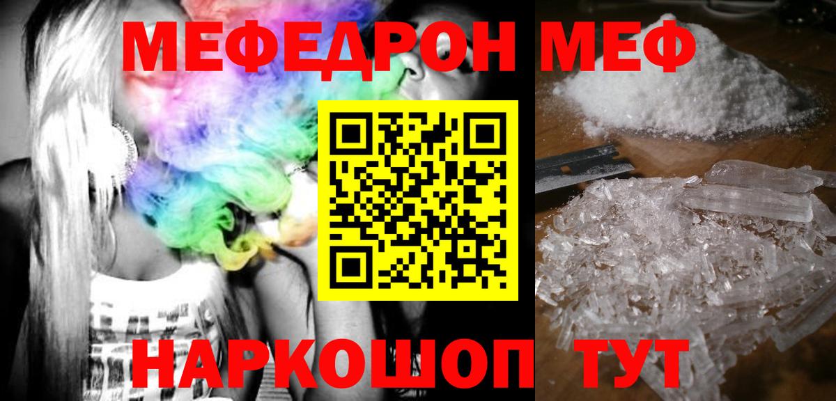 Меф мяу мяу кристаллы Валуйки