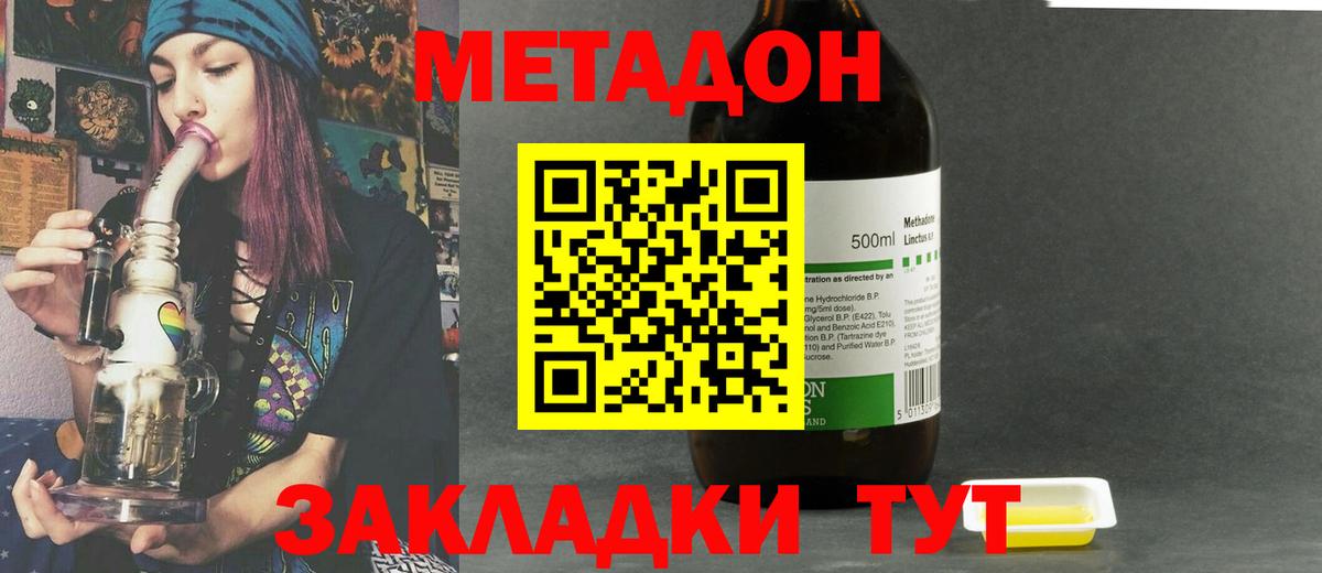 Метадон кристалл  Вход с VPN  omg как зайти  МЕТАДОН мёд  Валуйки 